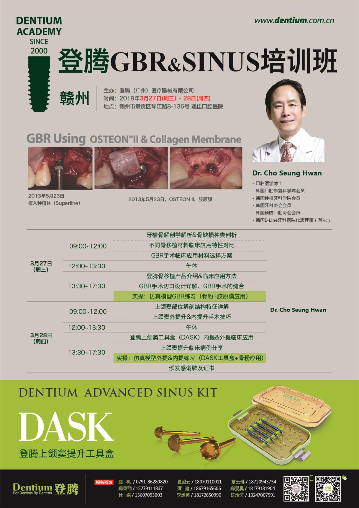 3月27-28日贛州高級(jí)班GBR、SINUS微信-01.jpg